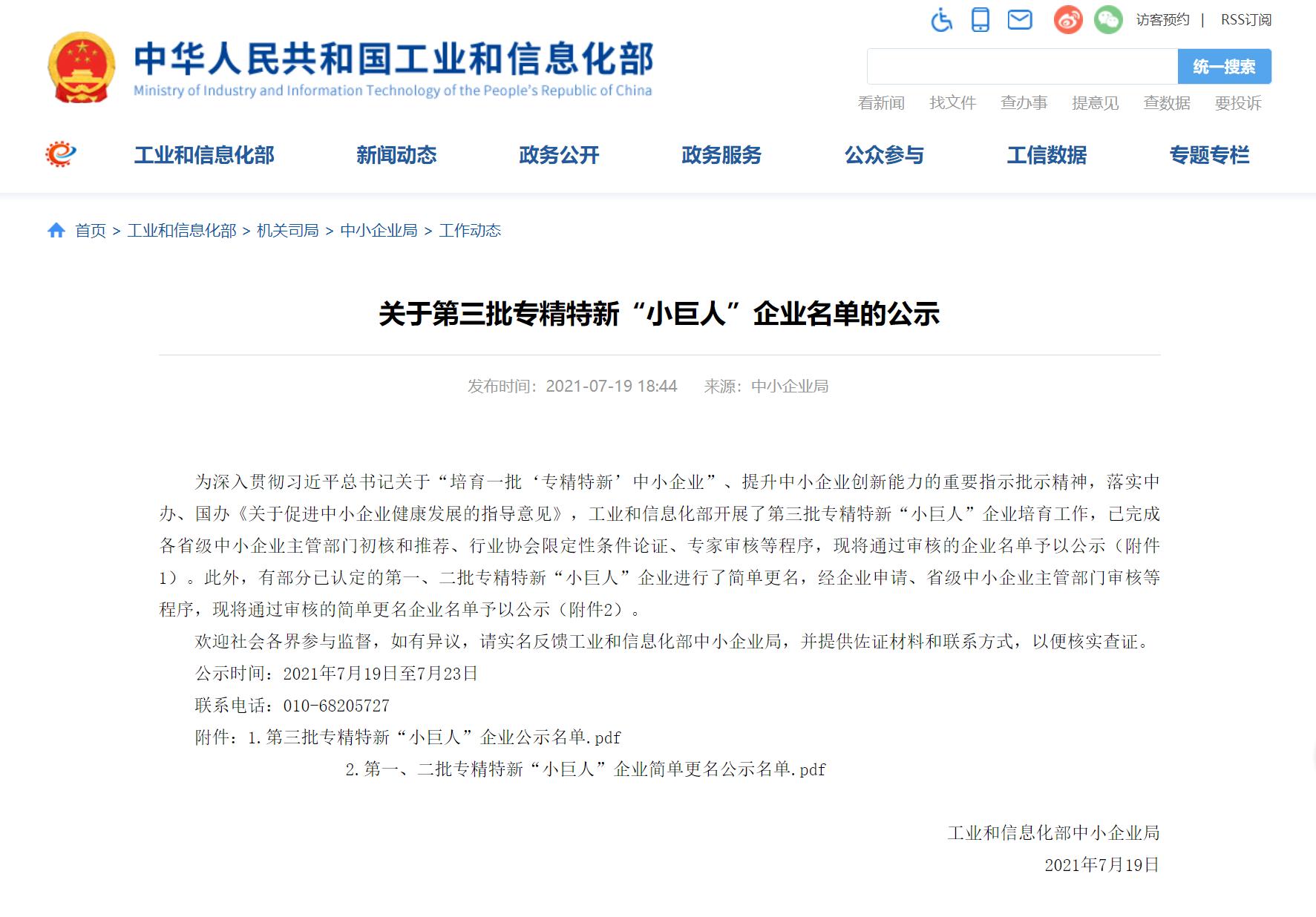 奮斗十一載，“巨人”初長(zhǎng)成——智源生物喜獲國(guó)家級(jí)專精特新“小巨人”殊榮
