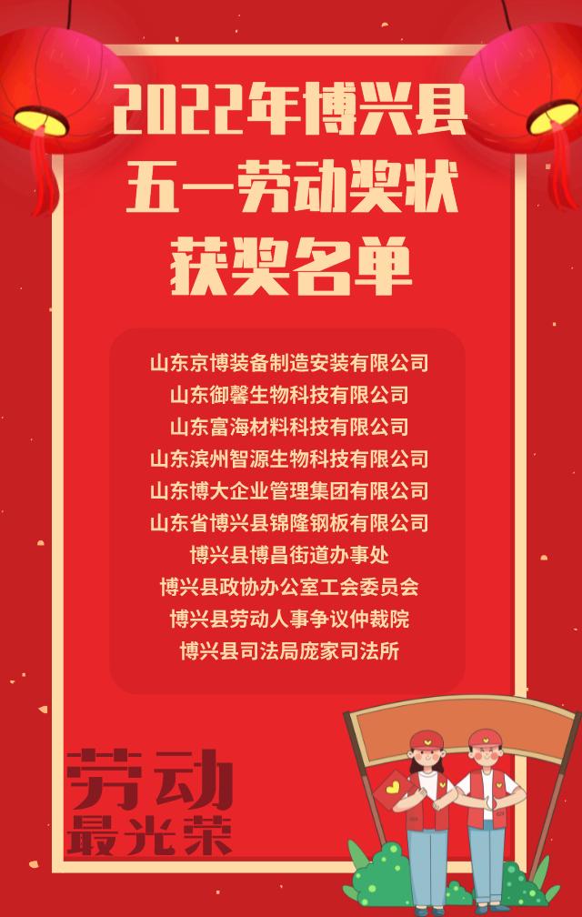 2022年度五一勞動(dòng)獎(jiǎng)名單新鮮出爐，智源生物光榮上榜