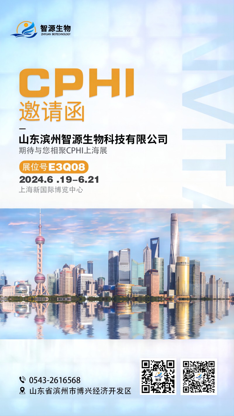 聚焦品質(zhì)，創(chuàng)造價值——智源生物期待與您相聚CPHI上海展！