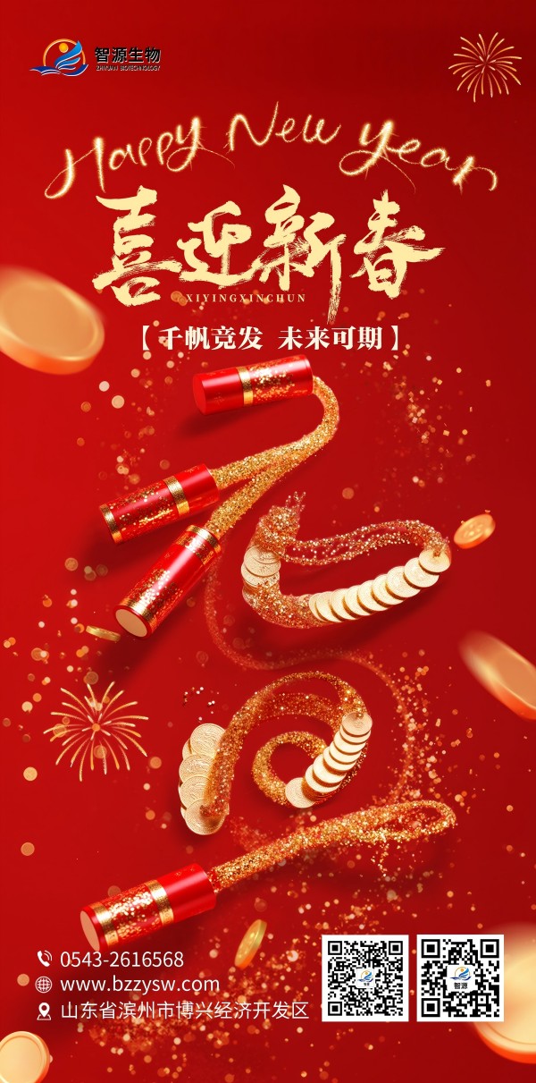 智源生物2024年鑒：千帆競發(fā)，未來可期
